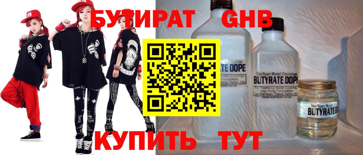 БУТИРАТ бутандиол Десногорск