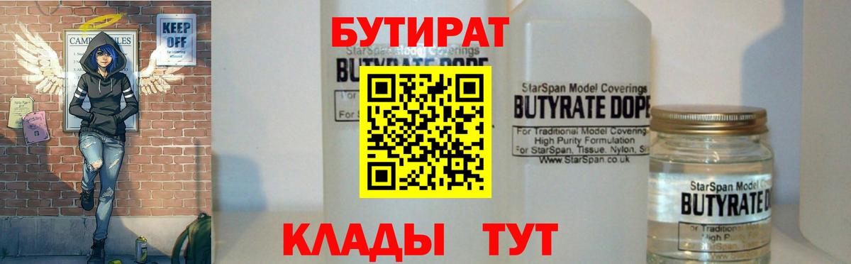 Десногорск  Бутират Butirat  Вход с VPN 