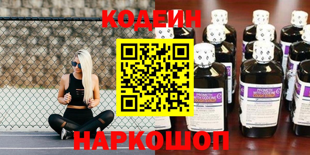 Codein напиток Lean (лин)  Вход с VPN  Десногорск  Кодеиновый сироп Lean Purple Drank 