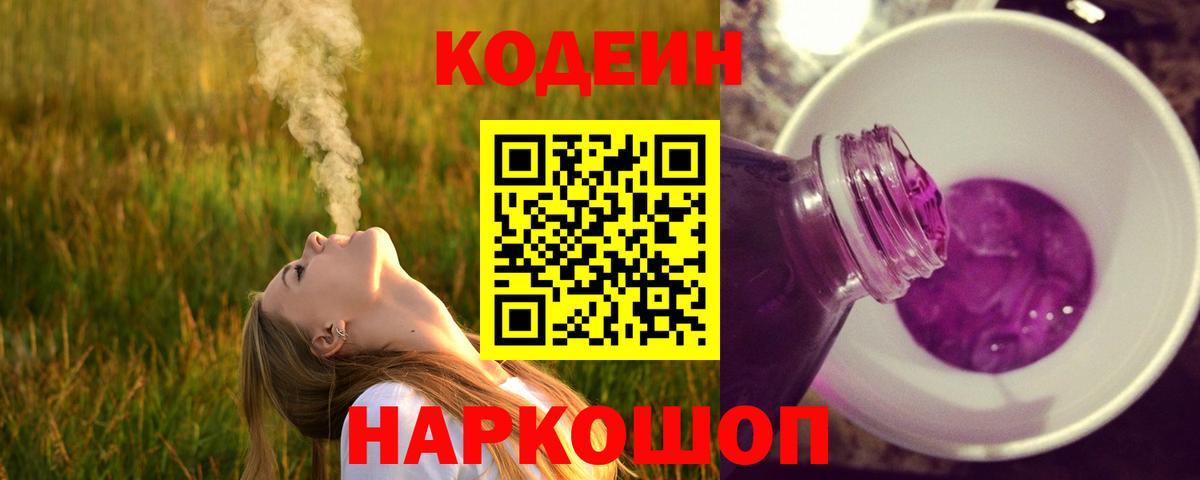 Codein Purple Drank Десногорск