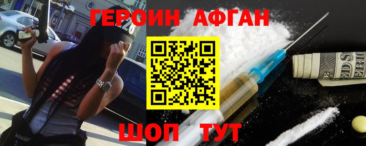 ГЕРОИН гречка Десногорск