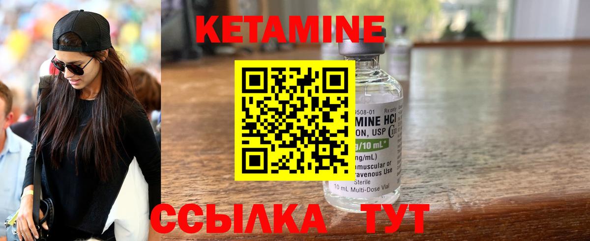 КЕТАМИН ketamine Десногорск