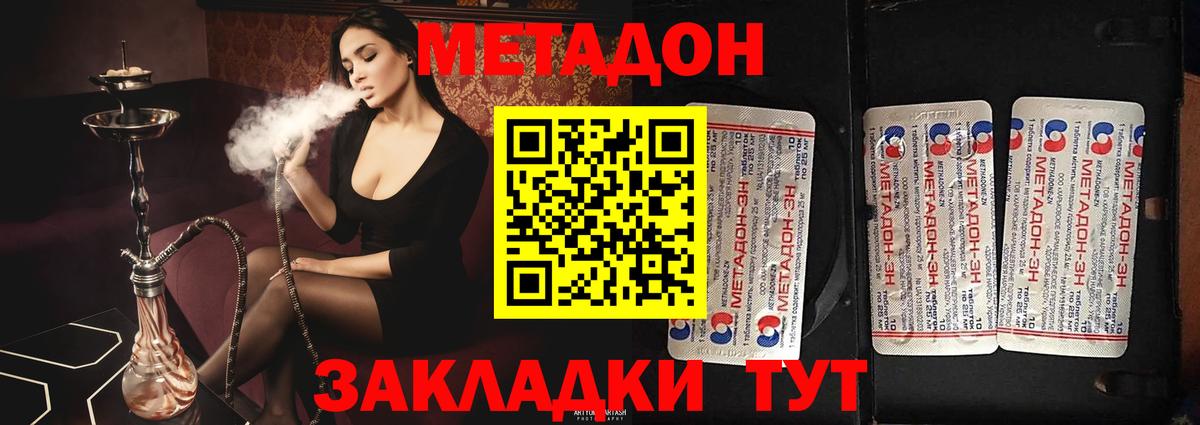 МЕТАДОН мёд Десногорск